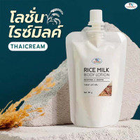 Rice Milk body lotion (Thaicream) - 80ml.