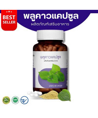 Capsules for various skin problems (Phuri Herb) - 60 Capsul