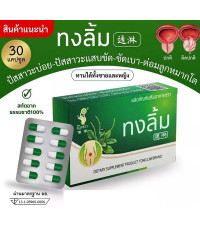 Thai Herbal Capsules for Prostatitis (Tong Lim) 30 Capsules
