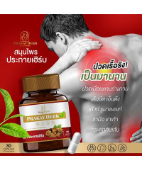 Herbal Capsules  Bone Hernias Knee Pain Tendon Care (Prakay Herb) - 30 Capsules