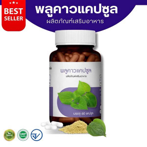 Capsules for various skin problems (Phuri Herb) - 60 Capsul