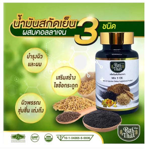 3 types of oil mixed with collagen (Raithai) - 60 capsules 3 types of oil mixed with collagen (Raithai) - 60 capsules