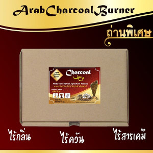 Arab Charcoal Burner Premium Quality (Harvest) - 1000g. Arab Charcoal Burner Premium Quality (Harvest) - 1000g.