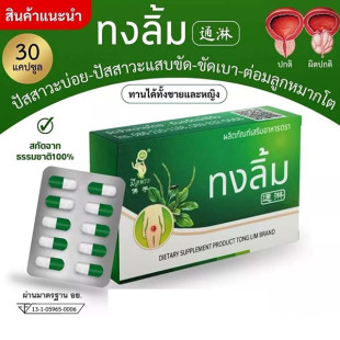 Thai Herbal Capsules for Prostatitis (Tong Lim) 30 Capsules
