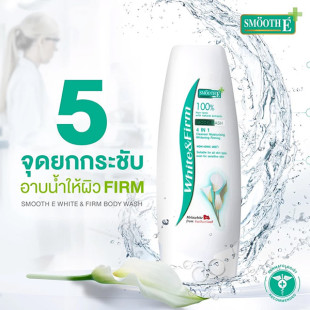 Smooth E Body Wash - White & Firm Non-Foaming Formula - 240ml.
