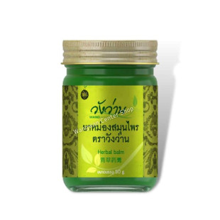 Herbal balm green (Wangwan Brand) - 50g.