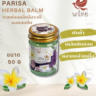Herbal Balm for massage frangipani scent (Parisa) - 50g.