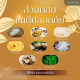 Herbal Body Balm White (Anothai) - 50 g.