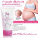 Stretchmark and Firming Cream (Mistine) - 100g.